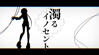 【UTAU音源配布】濁るイノセント【拡音シャノン〈2110R〉】