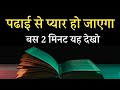 Best Study Motivational Video In Hindi || Study Motivational Video for students