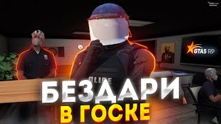 ГОСКА в 2023 / ТУЛЕВО ГТА 5 РП / Как ИГРАЕТСЯ в ГОСКЕ