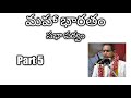 05. mahabharatam sabha parvam part 5 by sri chaganti koteswara rao garu