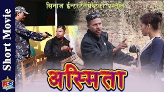 Asmita | New Nepali Short Movie 2019/2075 | Ft. Binod Gagan,Rabina Thapa,,MithuKrishna