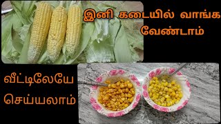 இரண்டு வகையான ஸ்வீட்கான் செய்வது எப்படி? @ammapettaikitchen2713 #sweet corn #home #shorts #corn