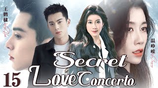 【ENG SUB】秘恋协奏曲/Secret Love Concerto▶EP15 | 小奶狗爱上成熟女霸总，上演办公室秘恋| 王鹤棣 温峥嵘