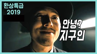 🎬친절해 보이는 ‘미나리’ 아저씨의 충격적인 실체[판타지미드]