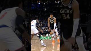 来シーズンのバックス！#nba #バスケ