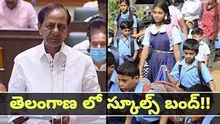 Telangana లో కరోనా దడ.. స్కూళ్లు మూసివేత దిశగా అడుగులు!! | Oneindia Telugu