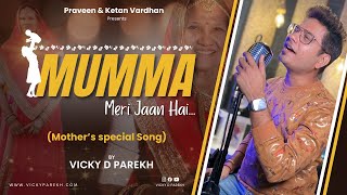 Mumma Meri Jaan Hai | Official Music Video | Vicky D Parekh |  Latest Mother's Day Special
