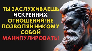 🤔💔УЗНАЙТЕ 7 ПРИЗНАКОВ, ЧТО КТО-ТО ВАС ПРОСТО ИСПОЛЬЗУЕТ! 🤔💔✨#СТОИЦИЗМ #СТОИЧЕСКАЯФИЛОСОФИЯ