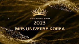 2023 Mrs.Universe Korea 미시즈유니버스한국선발대회