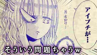 【衝撃】最近のボケ満載の少女漫画にツッコミしてみたwww【ツッコミどころ満載だった件】【雑誌ちゃお】【ツッコミ系youtuber】