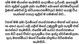 කෝ දෙන්න දුවේ බලන්න 08