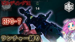 Call of Duty:ModernWarfareII  DMZ BETA 【シーズン4】【ビルディング21】「ランチャー縛り RPG-7」【実況風動画】【COD:MW2】【VOICEVOX】