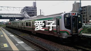 【駅名記憶】初音ミクが「好きになった人」の曲で仙山線の駅名を歌います。