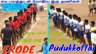 Erode Vs Pudukkottai | 46th tamil nadu  junior championship kabaddi match@ pochampalli