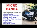 Micro Panda Car Review Sinhala | Sl Cars User Reviews | වාහනේ ගැන වාසි අවාසි බලන්න