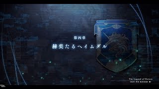 【PS4 Pro】英雄伝説 閃の軌跡3　第四章～赫奕たるヘイムダル～ プレイ動画【Part 69】