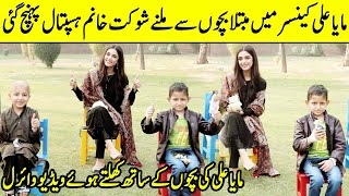 Shaukat Khanum Hospital On International Childhood Cancer Day | Maya Ali | TA2Q | Desi Tv