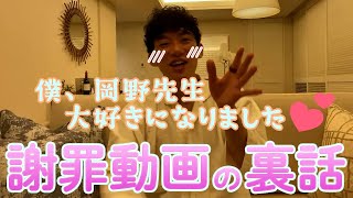 【DaiGo 時事】岡野先生のこと、僕大好きになりました////【切り抜き】