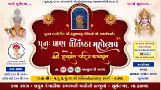 1 Suryanagar Mandir - Shree Hanumanji Pratistha Mahotsav - Shree hanuman Charitra Katha