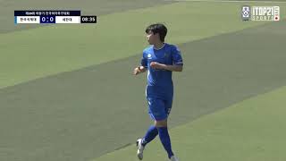 2021 여왕기 대학부 l 한국국제대 vs 전남세한대 l 강원대학교삼척캠퍼스 축구장 – 2021.6.5