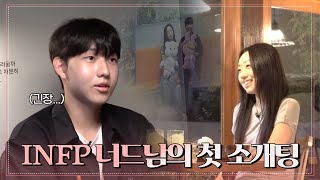 새내기의 첫 소개팅이 10월이라니