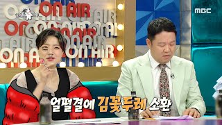 [라디오스타] 귀엽다~ 손 편지 쓰네~♨ 영미만 모르는 그날의 낭독회! 20200708