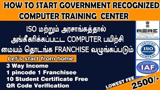 how to start computer center full details in Tamil | start govt recognized computer training center