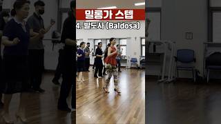 #밀롱가 완벽정리4 #아르헨티나탱고 #tango