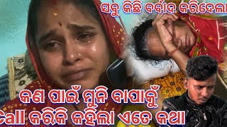 କାଲି ଗୋଟେ ଦିନ କାହିଁକି ଏମିତି କଟିଲା 😭😭|| Soumya muni shorts || muni Soumya shorts || Odia vlog ||