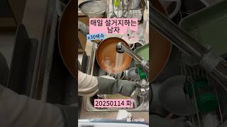 내가 설거지를 매일하는 이유 #청소 #청소브이로그 #스트레스 #스트레스해소 #꿀팁 #일상vlog