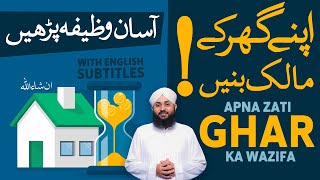 How To Get Your Own House Quickly | Apna Zati Ghar Milne Ka Wazifa | Dua for buying a house