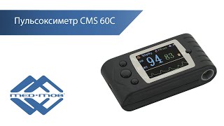 Пульсоксиметр CMS 60C