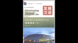 Free Chinese lesson - Developing Chinese( elementary course) unit 12 你要茶还是咖啡#Free Chinese lesson#