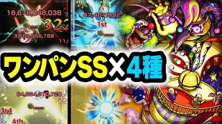 【轟絶コルロ】何種ワンパンできるか検証ッ！コルロvsワンパンSS集【モンスト】