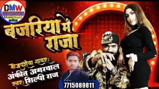 Ghar Amit Agarwal ke gana Bhojpuri Paji kya Hath Mein Dhara Jab Piya Bajar Jaane Pitaji Hua Piya MP3