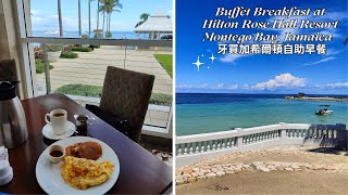 Jamaica Hilton Rose Hall Montego Bay 4 Buffet Breakfast 牙買加希爾頓自助早餐