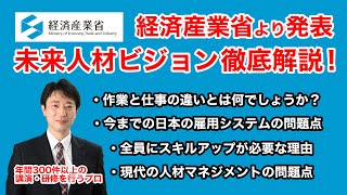 【第三章】未来人材ビジョン 現役の経営コンサルティング社長が徹底解説します！