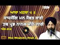 darshan mango deh pyare bhai bhupinder singh ji hazuri ragi sri darbar sahib ji live kirtan