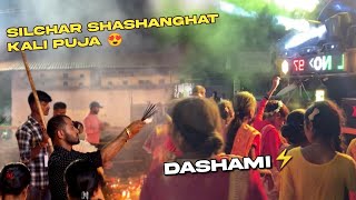 Silchar Kali Puja 2023 || Silchar Kali Puja Dashami || Silchar Shashanghat Kali Puja ||