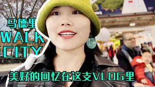 西班牙馬德裡旅行vlog#travel