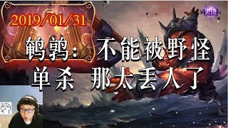 东北大鹌鹑2019/01/31 第4局 无限乱斗蒙多：鹌鹑：不能被野怪单杀，那太丢人了