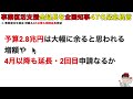 事業復活支援金の増額・延長を全国知事47名が政府へ提言！全国知事会は事業再構築補助金・小規模事業者持続化補助金・雇用調整助成金についても要望【中小企業診断士youtuber マキノヤ先生】第963回