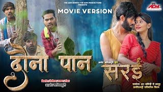 Dauna Paan -  Movie Version | Deepa Mahant | Shailesh Baghel | Nidhi | Yuvraj | Sarai Movie