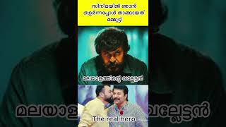 മമ്മുക്കയെ കുറിച്ച് ജയറാമിന്റെ വാക്കുകൾ വൈറലായി❤️🔥|#mammootty #viralvideos #jayaram #shorts |