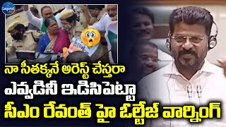 రేయ్ నా సీతక్కనే అరెస్ట్ చేస్తారా...ఇప్పుడు రండ్రా ఎవడొస్తాడో...సీఎం రేవంత్ వార్నింగ్ | CM Revanth