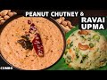 என்னோட Favourite வேர்க்கடலை சட்னி & ரவா உப்புமா | Peanut Chutney | Rava Upma |Chef Deena's Kitchen