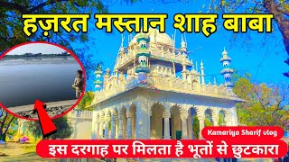 Kamariya Sharif | Hazrat Mastan Shah Baba, Kamariya Hameerpur | Baba Nizami Dargah