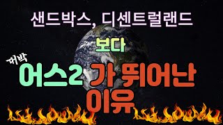 [가상부동산]샌드박스,디센트럴랜드보다 어스2가 뛰어난 이유