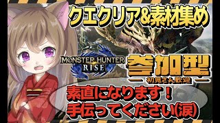 【モンハンライズ　PS版】深夜ですが一狩行こうぜ！初見さん歓迎！【女性ゲーム実況者 】