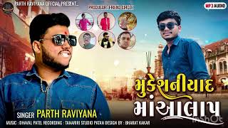 મુકેશ ની યાદ માં આલાપ // Parth raviyana//2024 // Parth raviyana// shradhanjali aalap //